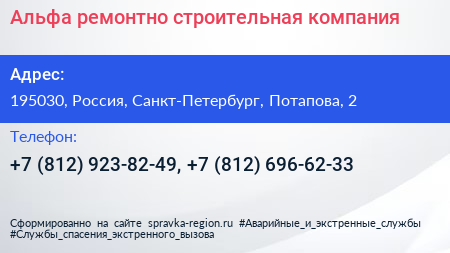 Альфа ремонтно строительная компания - визитка