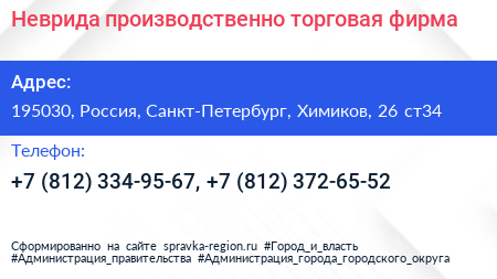 Неврида производственно торговая фирма - визитка