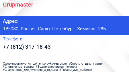 Нажмите, чтобы скачать визитку Grupmaster - визитка