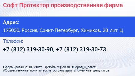 Софт Протектор производственная фирма - визитка