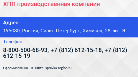 ХПП производственная компания - визитка