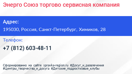 Энерго Союз торгово сервисная компания - визитка