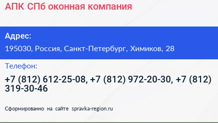 АПК СПб оконная компания - визитка