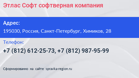 Этлас Софт софтверная компания - визитка