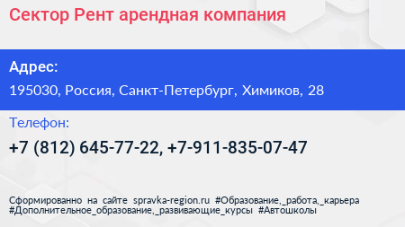 Сектор Рент арендная компания - визитка