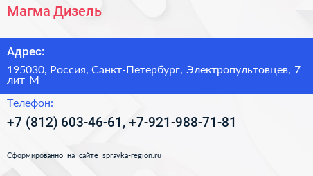 Магма Дизель - визитка