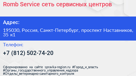 Romb Service сеть сервисных центров - визитка