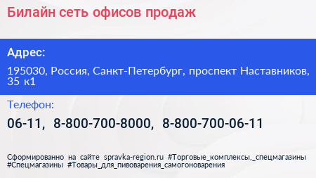 Нажмите, чтобы скачать визитку Билайн сеть офисов продаж - визитка