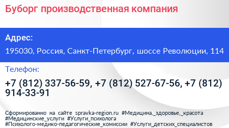 Буборг производственная компания - визитка