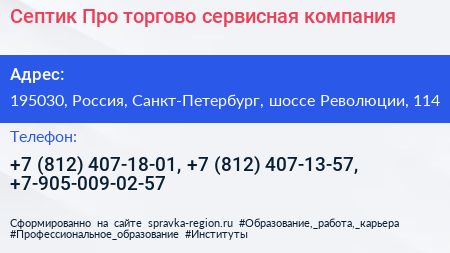 Септик Про торгово сервисная компания - визитка