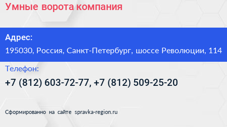Умные ворота компания - визитка