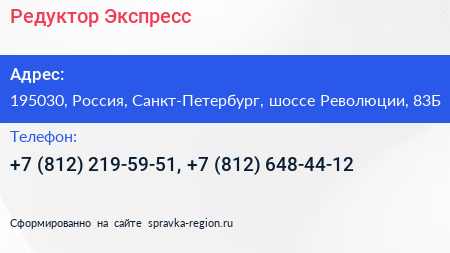 Редуктор Экспресс - визитка