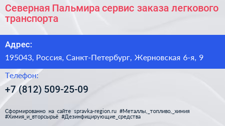 Северная Пальмира сервис заказа легкового транспорта - визитка