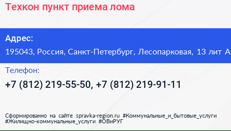 Техкон пункт приема лома - визитка