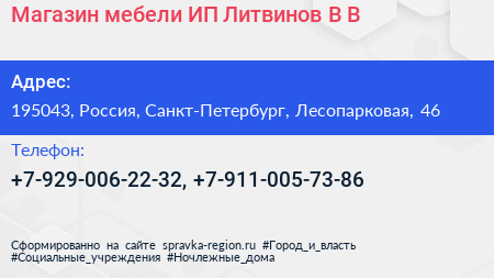 Магазин мебели ИП Литвинов В В  - визитка