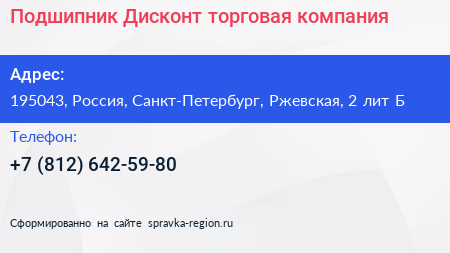 Подшипник Дисконт торговая компания - визитка