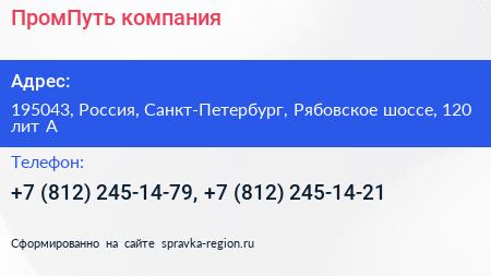 ПромПуть компания - визитка