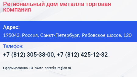 Региональный дом металла торговая компания - визитка