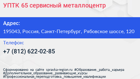 УПТК 65 сервисный металлоцентр - визитка