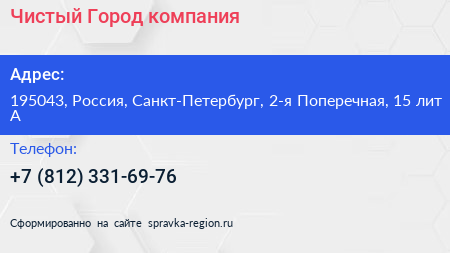 Чистый Город компания - визитка
