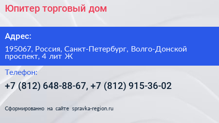 Нажмите, чтобы скачать визитку Юпитер торговый дом - визитка