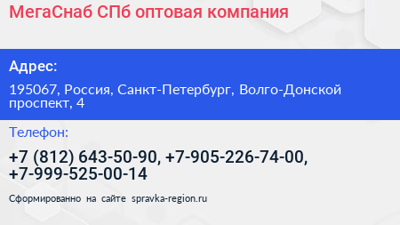 МегаСнаб СПб оптовая компания - визитка