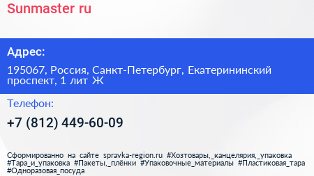 Sunmaster ru - визитка