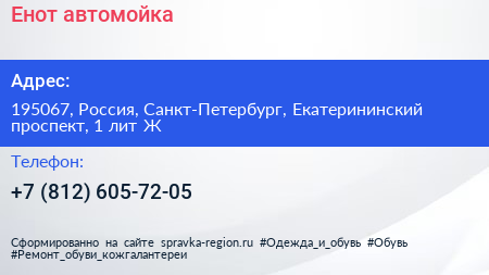 Енот автомойка - визитка