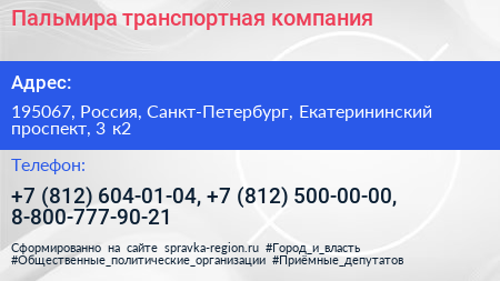 Пальмира транспортная компания - визитка