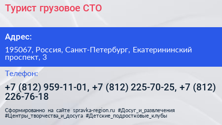 Турист грузовое СТО - визитка