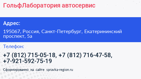 ГольфЛаборатория автосервис - визитка