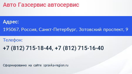 Авто Газсервис автосервис - визитка