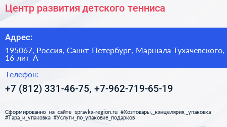 Центр развития детского тенниса - визитка