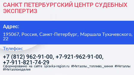 САНКТ ПЕТЕРБУРГСКИЙ ЦЕНТР СУДЕБНЫХ ЭКСПЕРТИЗ - визитка