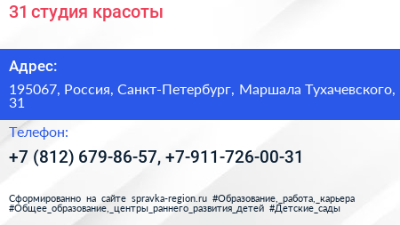 31 студия красоты - визитка