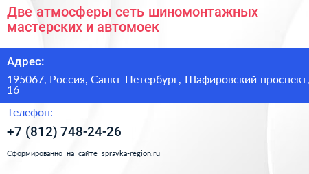 Две атмосферы сеть шиномонтажных мастерских и автомоек - визитка