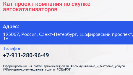 Кат проект компания по скупке автокатализаторов - визитка