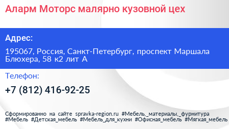 Аларм Моторс малярно кузовной цех - визитка