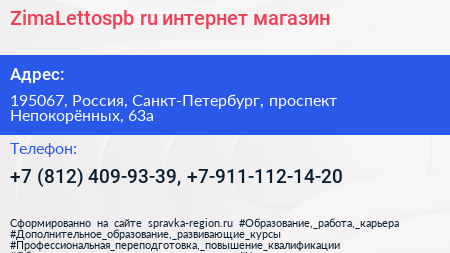 ZimaLettospb ru интернет магазин - визитка