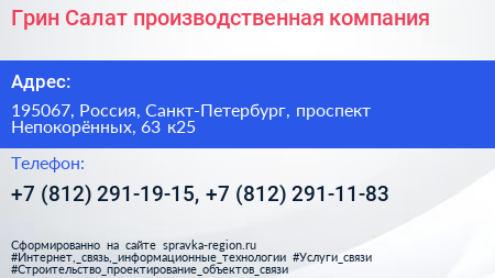 Грин Салат производственная компания - визитка