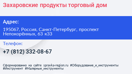 Захаровские продукты торговый дом - визитка
