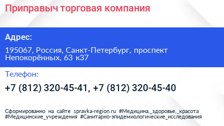 Приправыч торговая компания - визитка