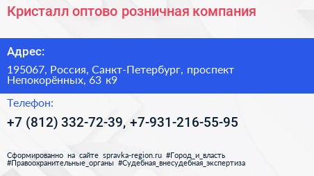 Кристалл оптово розничная компания - визитка