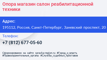 Опора магазин салон реабилитационной техники - визитка