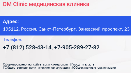 DM Clinic медицинская клиника - визитка