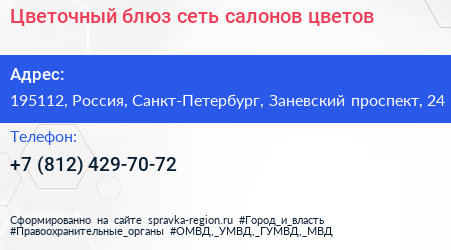 Цветочный блюз сеть салонов цветов - визитка