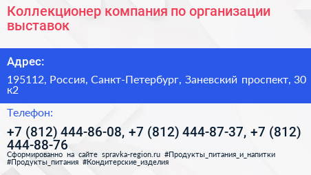 Коллекционер компания по организации выставок - визитка