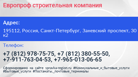 Европроф строительная компания - визитка
