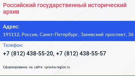 Российский государственный исторический архив - визитка