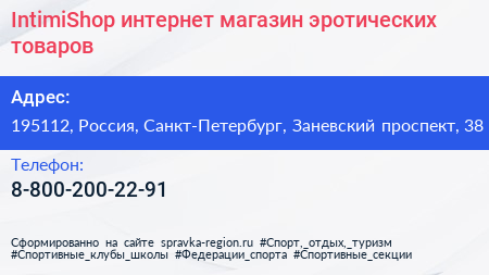 IntimiShop интернет магазин эротических товаров - визитка